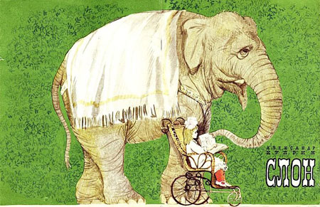 Иллюстрация к рассказу Куприна 'Слон'