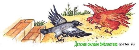 Иллюстрация к басне Крылова 'Ворона и курица'