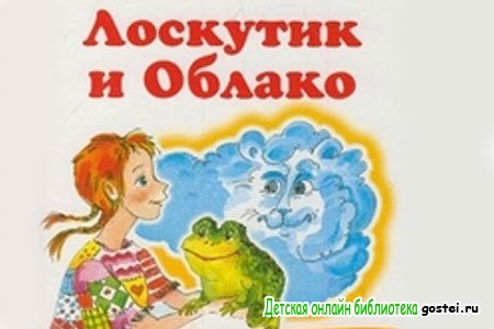 Иллюстрация к сказке Прокофьевой 'Лоскутик и облако'