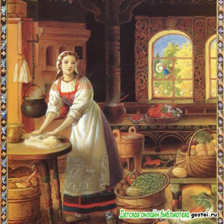 Василиса Прекрасная готовит ужин для Бабы Яги
