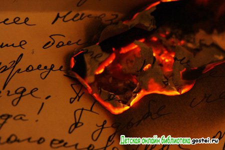 Иллюстрация к стихотворению Пушкина Сожженное письмо