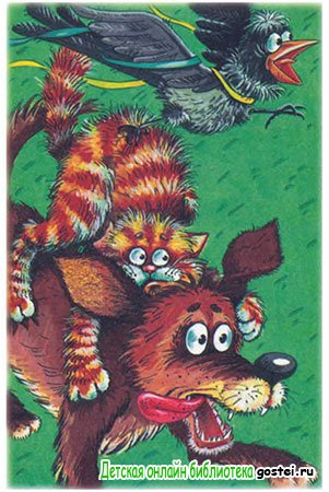 Иллюстрация к сказке Пиф, Мурзик и Ворона
